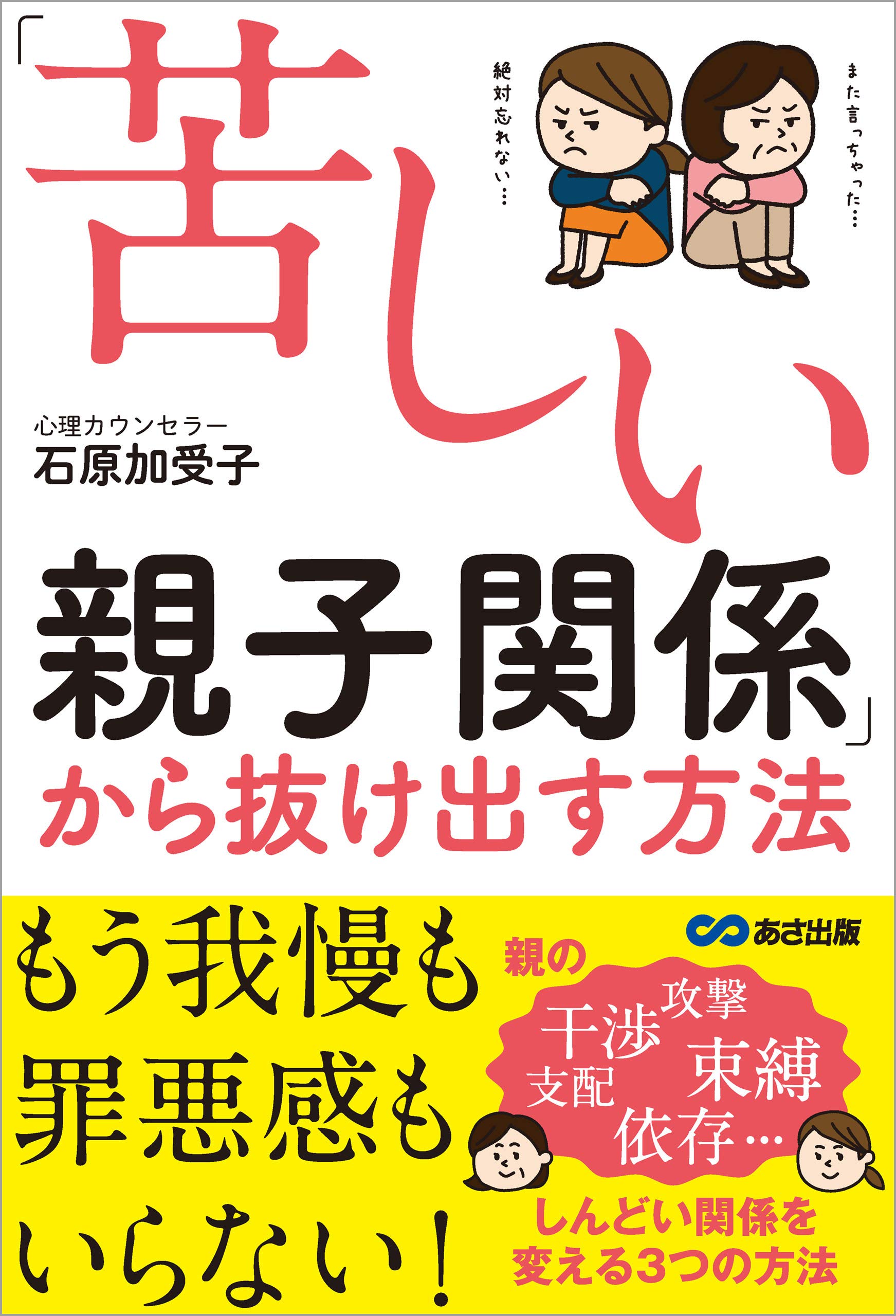 Amazon.co.jp: 石原 加受子: 本、バイオグラフィー、最新アップデート